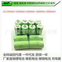 ֱӵ SC Ni-CD 1600MAH 1.2VSC ͨԴ