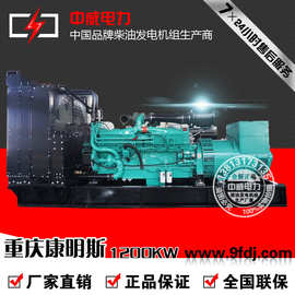 重庆康明斯1200KW柴油发电机组KTA50-GS8  12缸1429千瓦柴油机