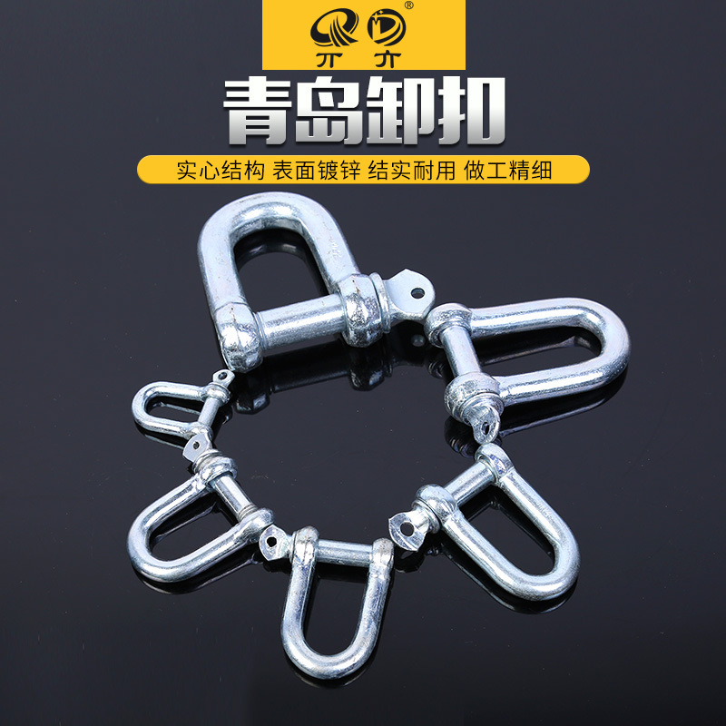 Qingdao U-type galvanized standard shackle round head lifting ring Japanese-type D-type straight general high-quality shackle