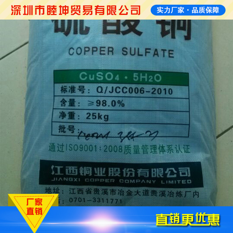 批发PCB线路板电镀 江西金川广西99%硫酸铜镀铜专用