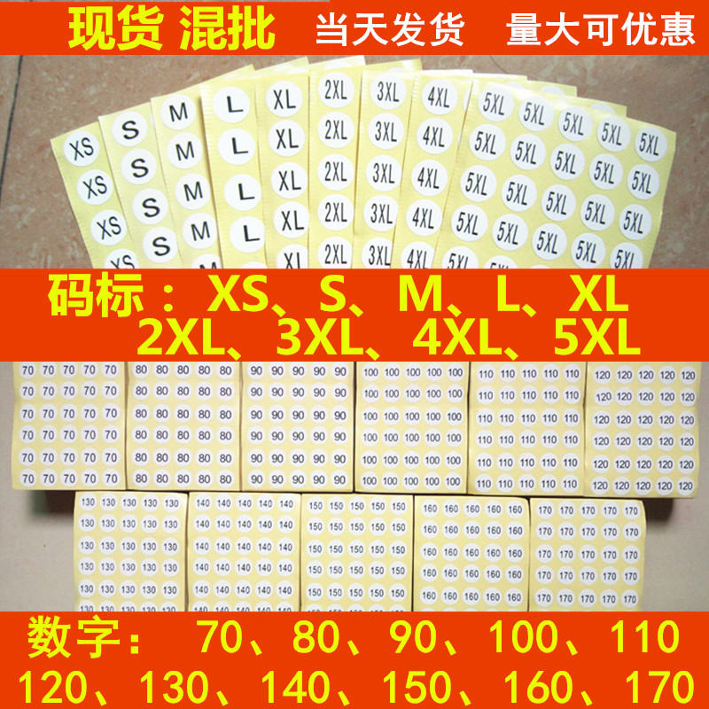 现货 服装尺码贴纸 数字不干胶标签 童装码数标贴SML大中小唛头贴