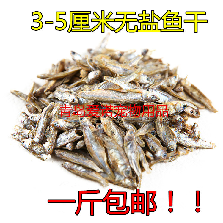 批发淡水鱼干龟粮猫粮仓鼠粮鸟食饲料3-5厘米大鱼一斤