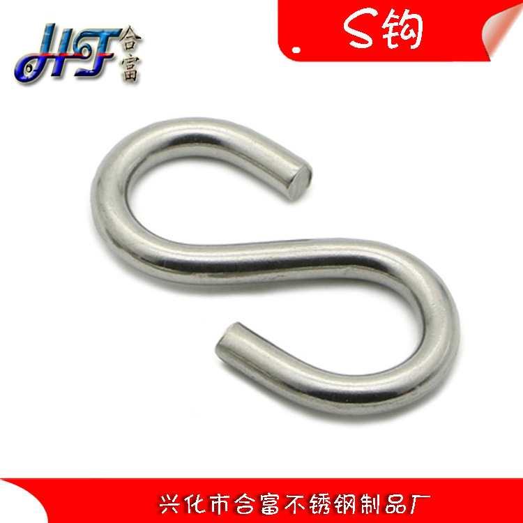 304 S型钩挂钩 索具配件 厨房居家挂钩 异性挂钩非标加工