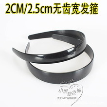 2/2.5CM宽头箍发箍材料 手作DIY配件AS韩国品牌好质量无齿发箍