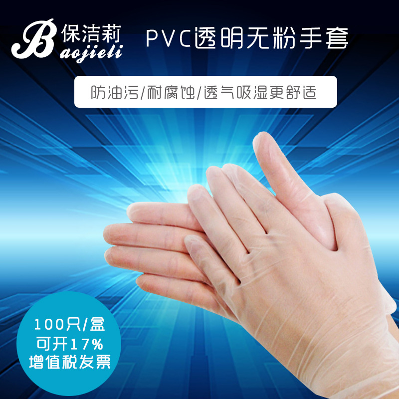Transparent medical gloves PVC