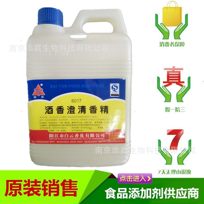 白云酒香澄清香精 白酒澄清剂 勾调白酒用香精香料添加剂 1kg起订