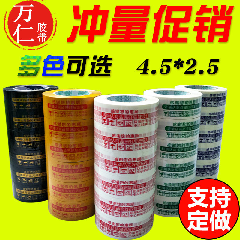 红色警示语封箱胶带批发 4.5CM印字打包胶带纸胶布批发 透明胶带