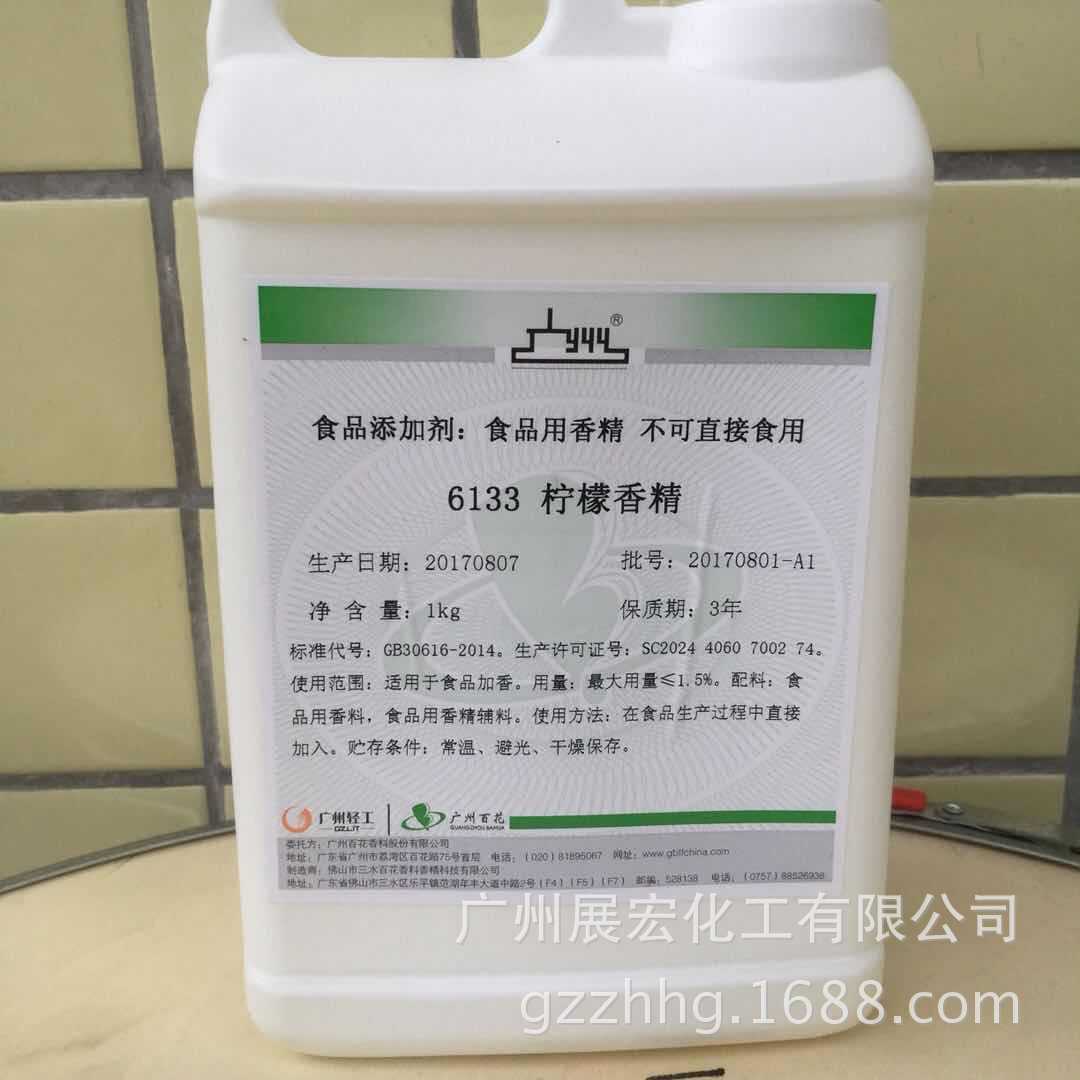 供应广州百花牌食品级柠檬香精6133 洗洁精香精 日化柠檬