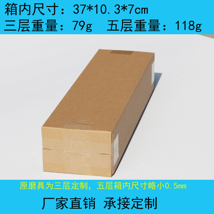 37*10.3*7长方形纸箱  雨伞壁画瓦楞纸板长条箱