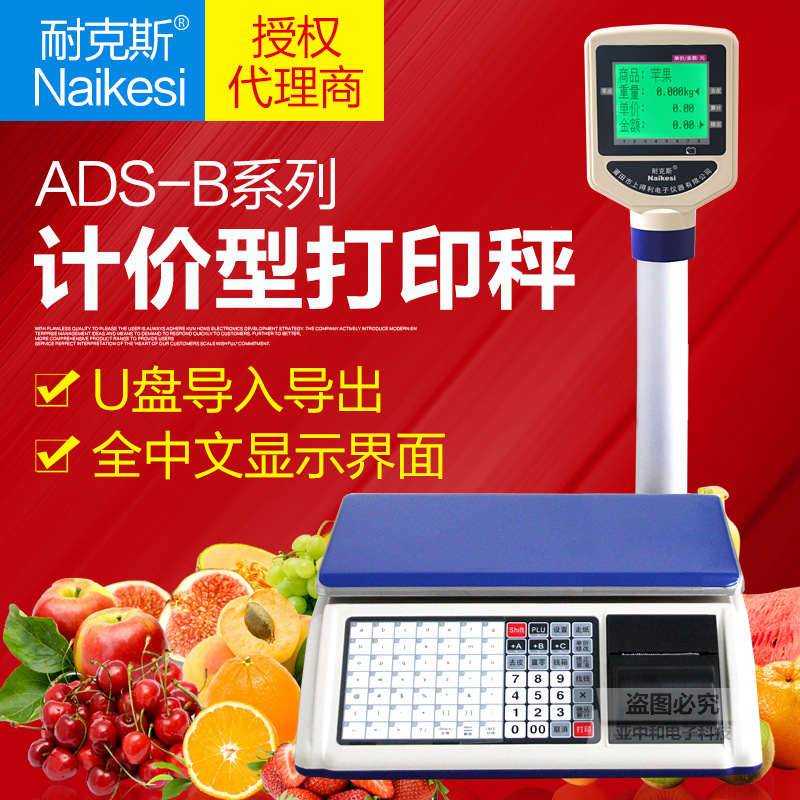 耐克斯ADS-B收银秤计价打印秤超市票据条码收银一体机电子秤台秤