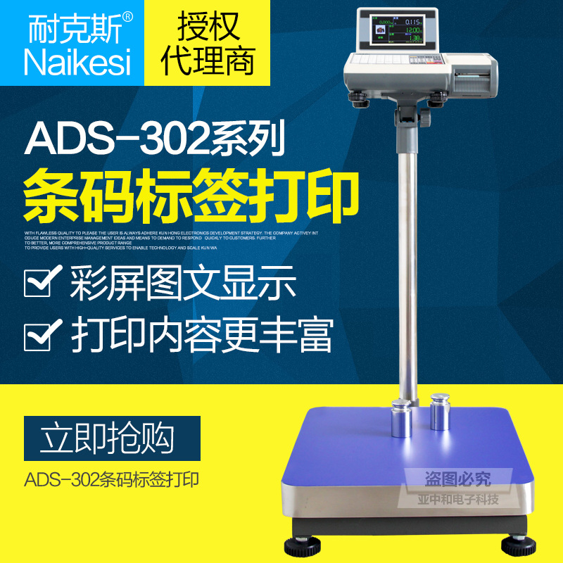 耐克斯超市商用电子秤 打条码秤热敏不干胶标签打印收银小票台秤