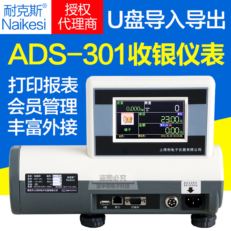 耐克斯ADS-301收银仪表超市票据打印电子收银秤显示器双面彩屏
