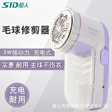 SID/超人毛球修剪器SR2866去球器打毛器剃毛机去球器充电式家用
