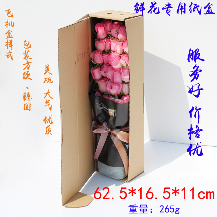 62*16*11鲜花包装纸盒 飞机盒长方形纸箱 干花包装盒定做鲜花盒
