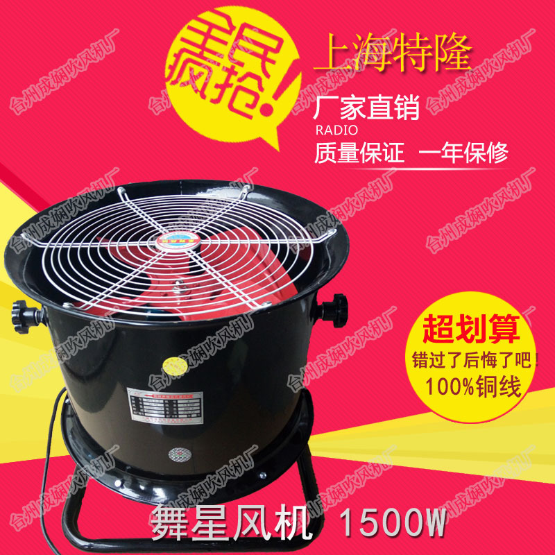 Wholesale | Shanghai Tron 1500W Dance Star Fan | Integral 4-2 Axial Fan | Low Noise Smoke Exhaust Fan