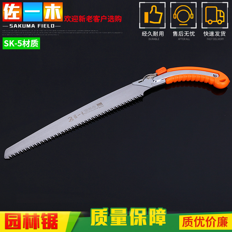 佐一木园林锯 350mm果树修枝手锯户外伐木园林手工锯