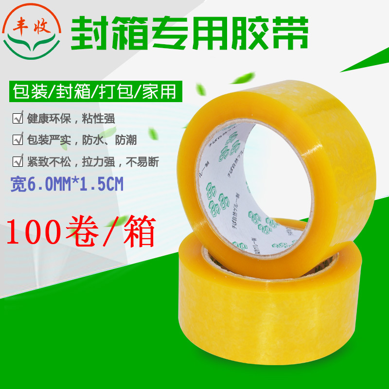封箱胶带 60MM宽打包透明胶带 供应制二维码透明封箱胶带 批发