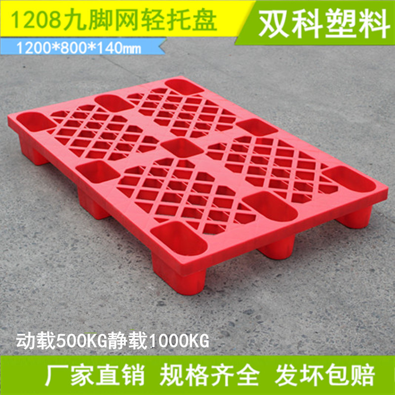 无锡红色塑料卡板 丹阳全新料塑料托盘 垫仓板 厂家批发超市货堆