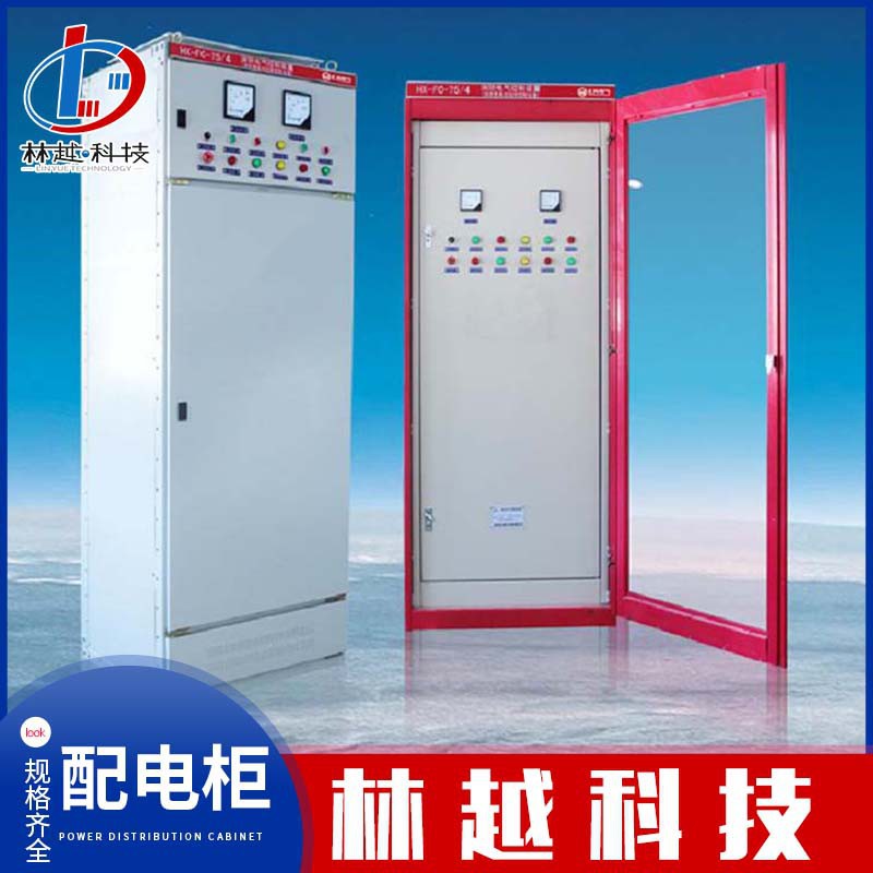 厂家批发消防柜店里安全柜智能动力开关柜变频低压配电柜成套
