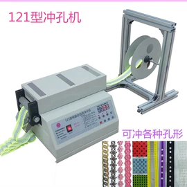 冲孔机;缝前设备;塑机辅机