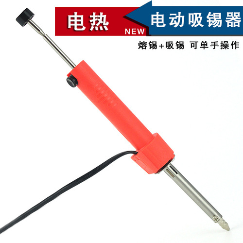 Welding treasure brand 36W electric heating dual-purpose solder absorber electric heating solder absorber HB-019