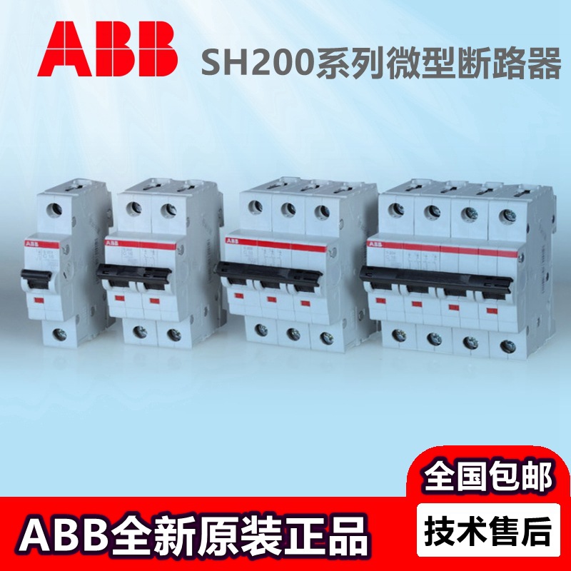 ABB微型断路器SH201/202/203/204-C6C8C10C13C16C20C25C32C40C50