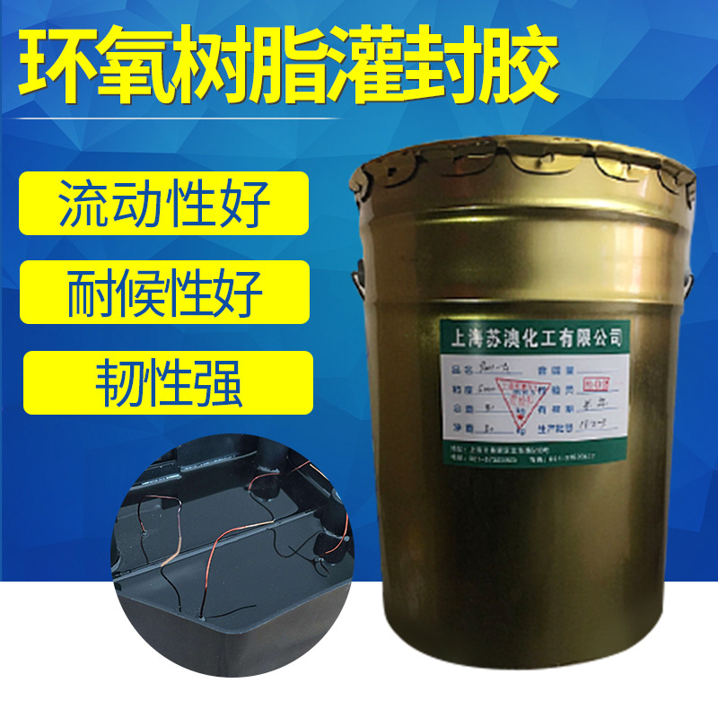 苏澳5019A/B环氧树脂电子灌封胶 电容器 点火器 护栏管专用灌封胶