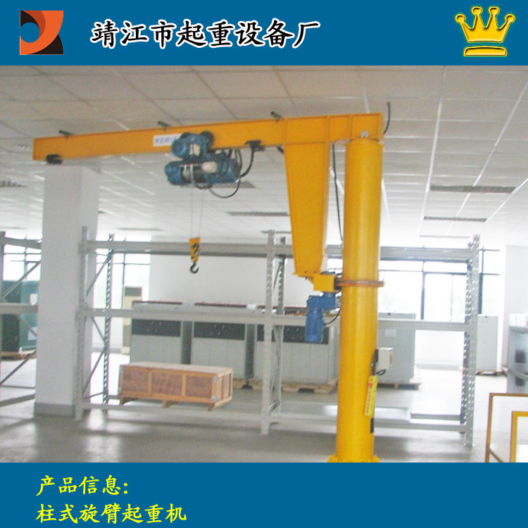 泰州厂家生产直销立柱式360度自由旋转式旋臂起重机欢迎垂询