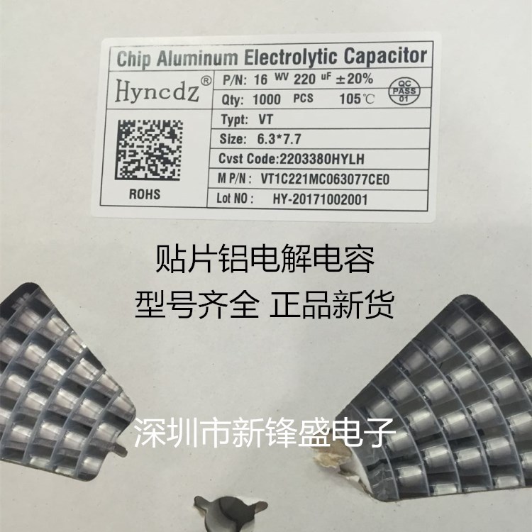 厂家直销16V220UF 220uf16v 体积6.3x7.7 全新正品贴片铝电解电容