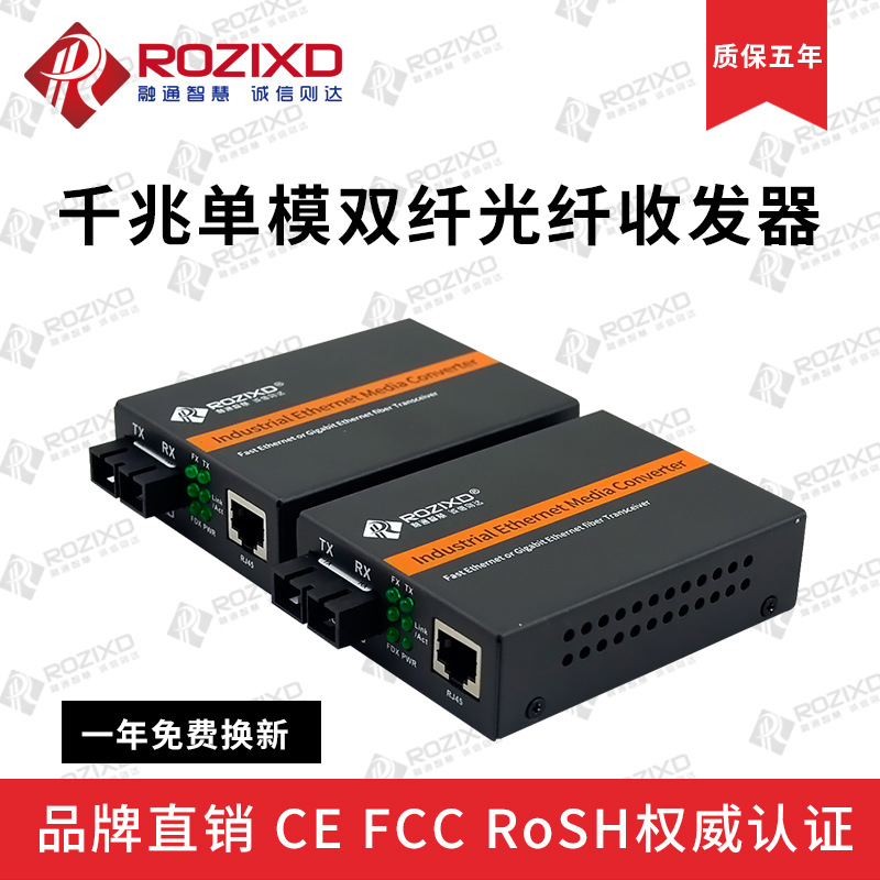 融智信达千兆单模双纤光纤收发器光电转换器RZ-8100-03GS-20KM