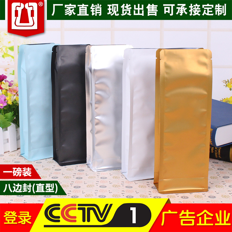 展飞500克咖啡豆袋子直型八边封牛皮纸铝箔自封袋食品茶叶包装袋