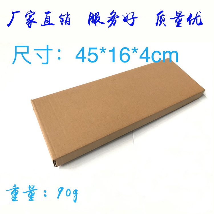 45*15*5满盖加硬长条箱 键盘车牌相框快递包装盒瓦楞纸板