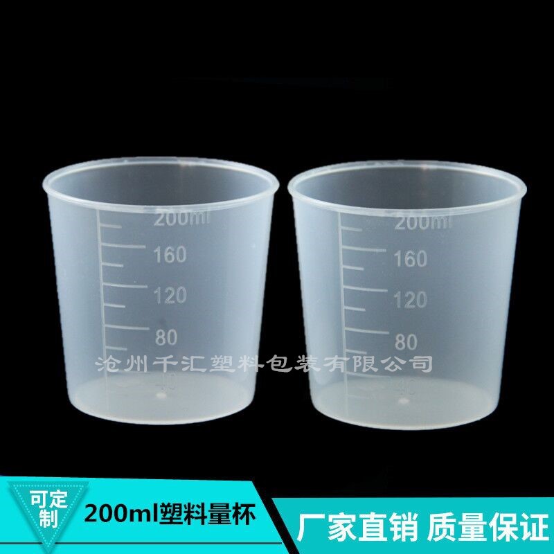 现货批发 200ml量杯 塑料量杯 量筒 调漆杯 计量刻度杯 优质材料