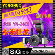 YONGNUO永诺YN24EX适用佳能单反相机双头灯TTL外置环形微距闪光灯