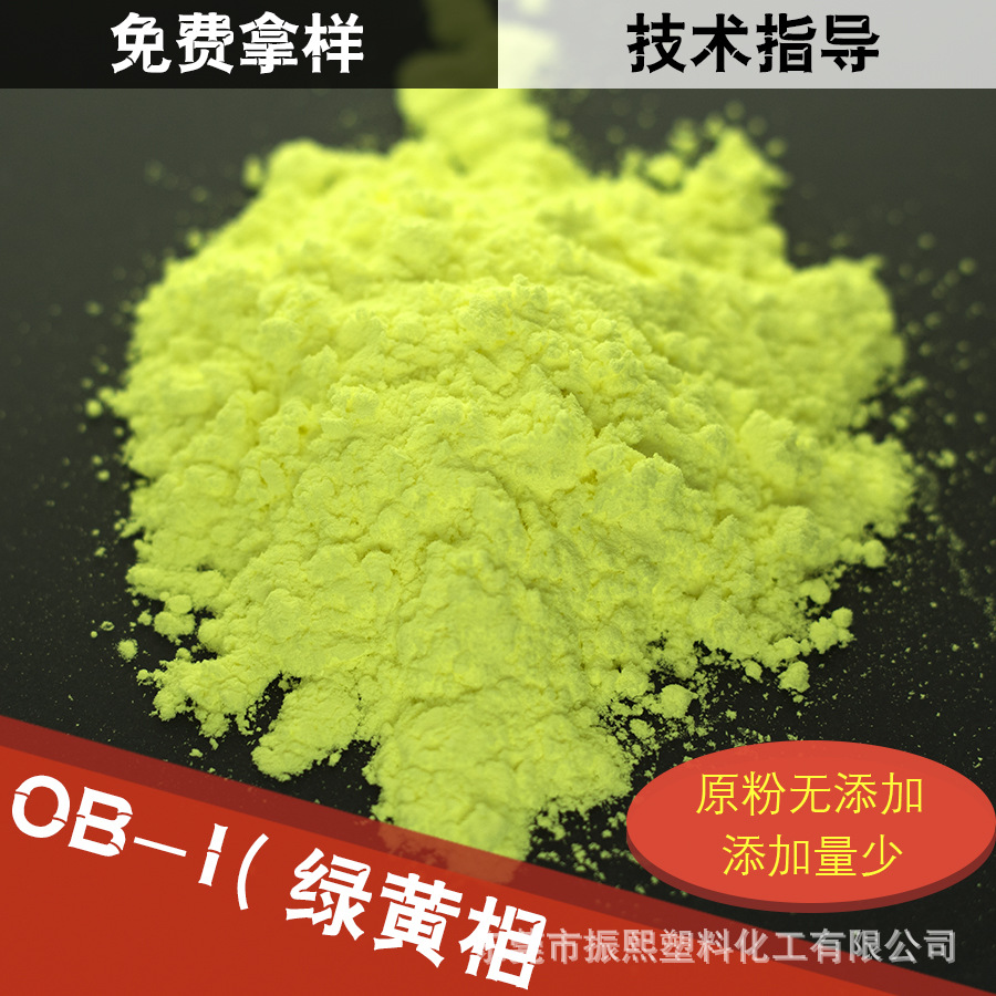 增白剂 荧光增白剂 增白剂 OB-1 高效增白 高浓度增白剂 OB-1原粉
