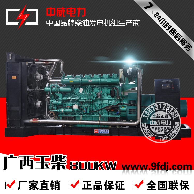 广西玉柴800KW柴油发电机价格YC6C1220L-D20