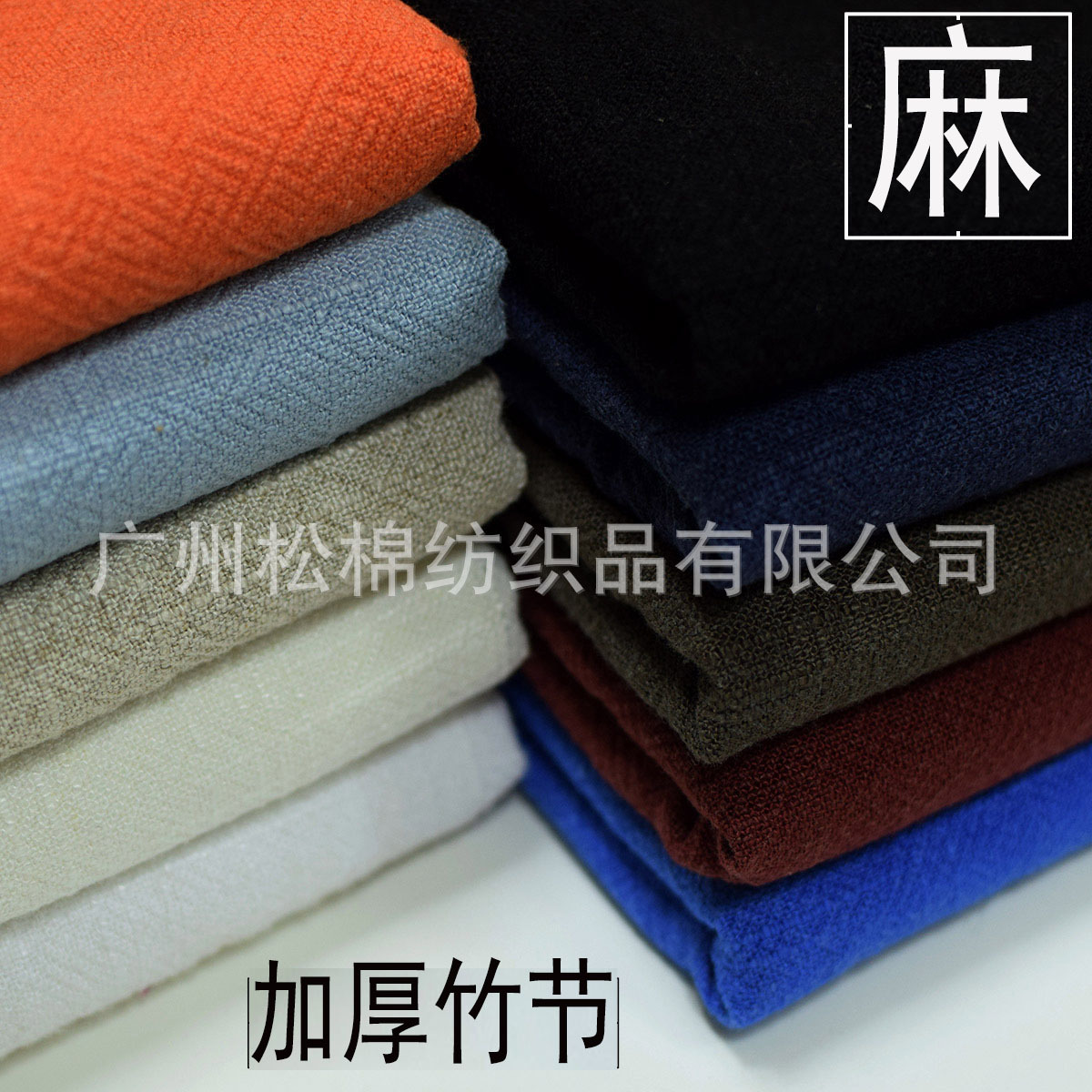 加厚亚麻棉竹节面料 素色肌理褶皱亚麻布 纯色棉麻衬衫连衣裙面料