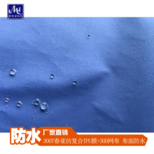 300T春亚纺复合TPU+30D网布面料 防雨防风冲锋衣面料工作服棉衣