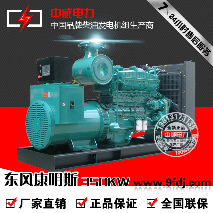 东风康明斯350KW发电机组 6ZTAA13-G3