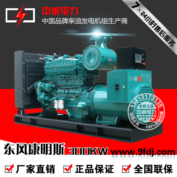 现货直销QSM11-G2东风康明斯300KW柴油发电机组6缸自启动发电机组