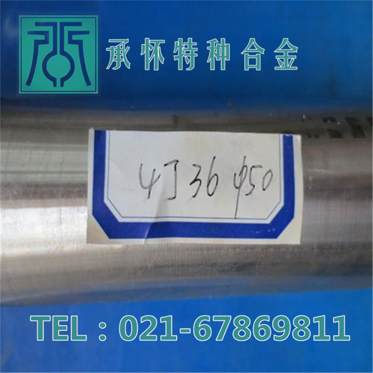 上海库存供应4J36因瓦合金 4j36铁镍合金 4J36棒材 板 管 带