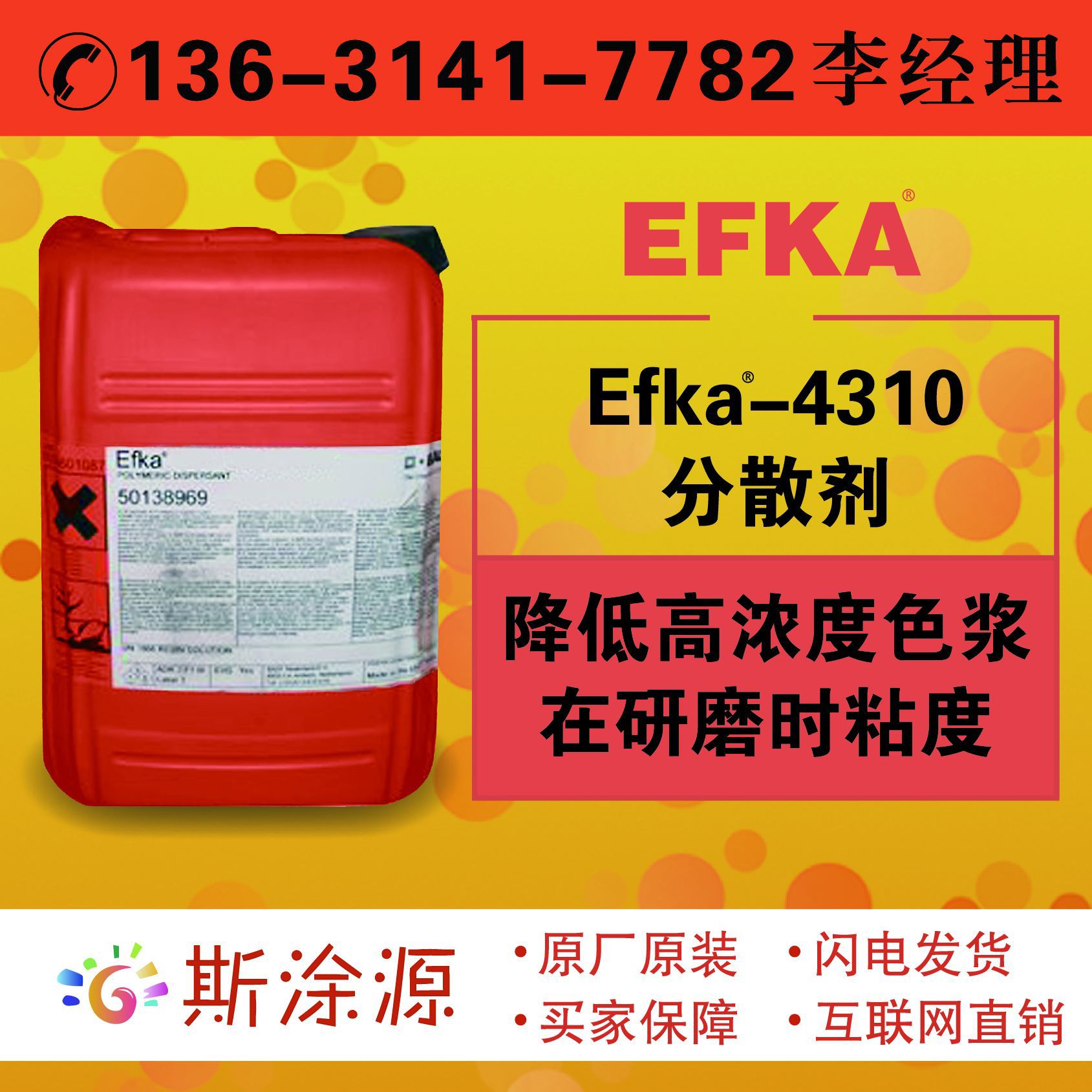 埃夫卡Efka-FX4310、EFKA-4310炭黑分散剂适用高浓度色浆
