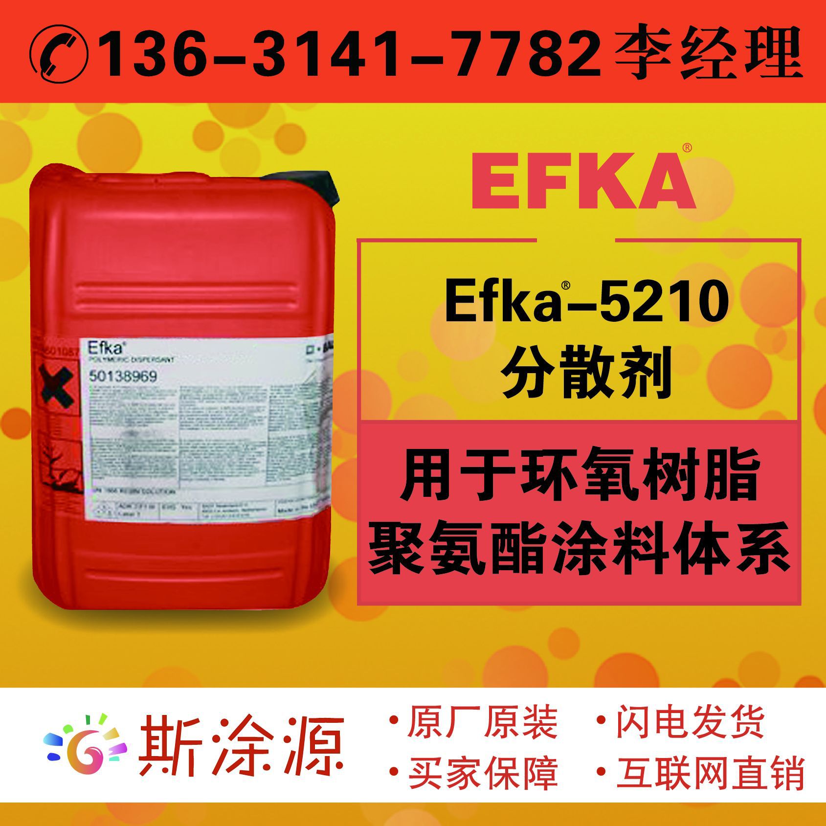 埃夫卡EFKA-5210润湿分散剂用于环氧树脂聚氨酯涂料体系EFKA5210