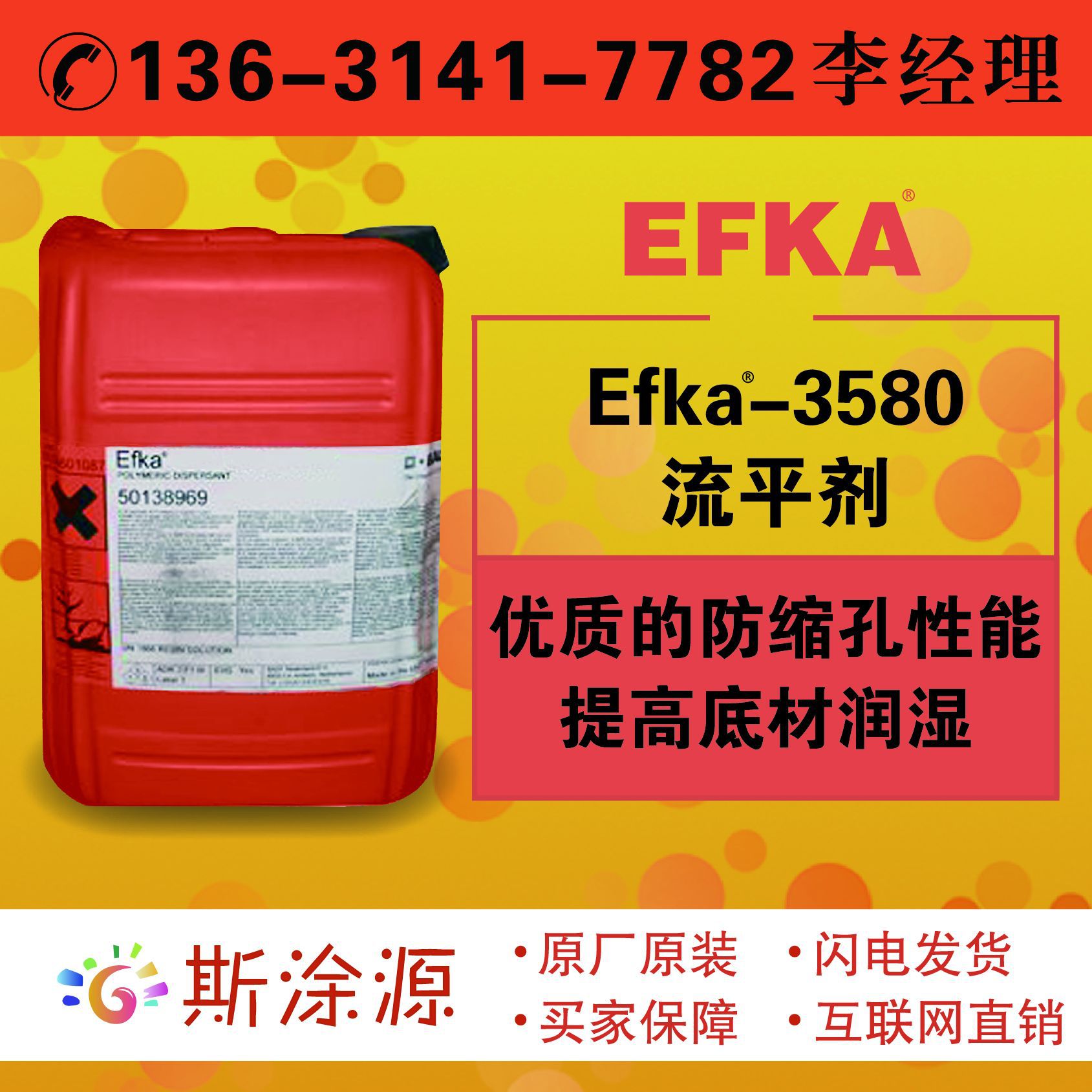 埃夫卡EFKA-3580流平剂良好的防缩孔性能提高底材润湿EFKA3580