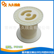 8寸塑料线盘收线轴PC185铜丝绞线线缆常州批发电缆线电源线