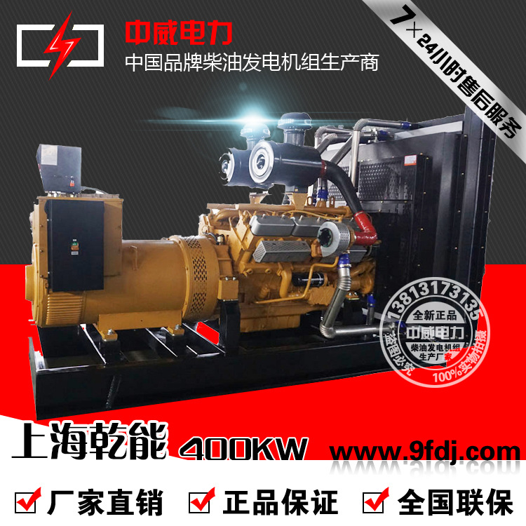 400千瓦上海上柴乾能系列400kw柴油发电机组中威厂家热销纯铜无刷