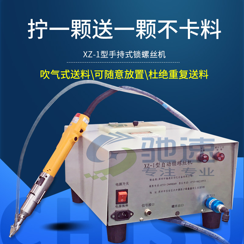 手持式自动打螺丝机 半自动吹气锁螺丝设备 工厂自动送料拧螺丝机