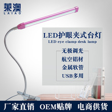 新款USB创意夹子台灯led护眼灯调光调色看书灯工作学习灯