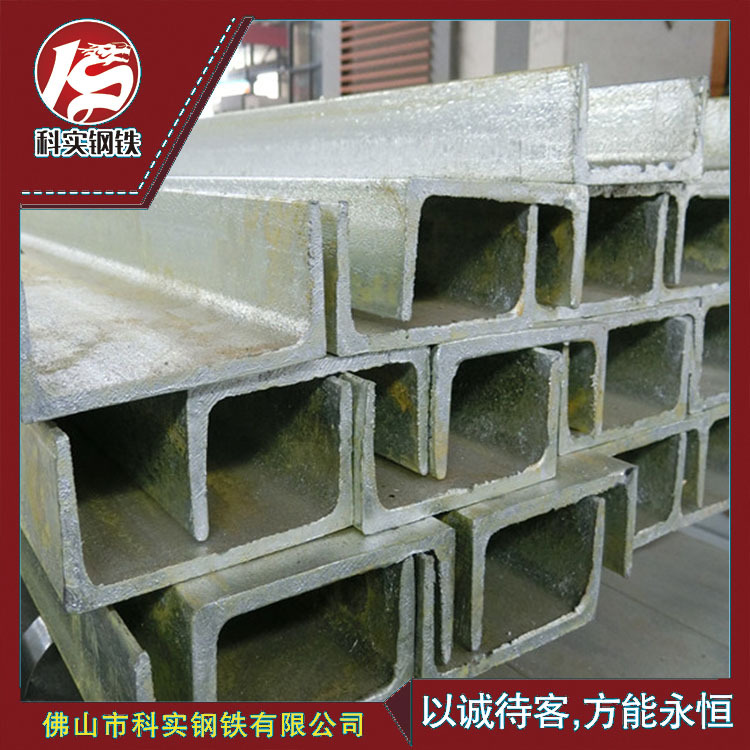 广东现货供应热镀锌槽钢 热浸锌槽 非标槽钢  12#槽钢  8-20#槽钢