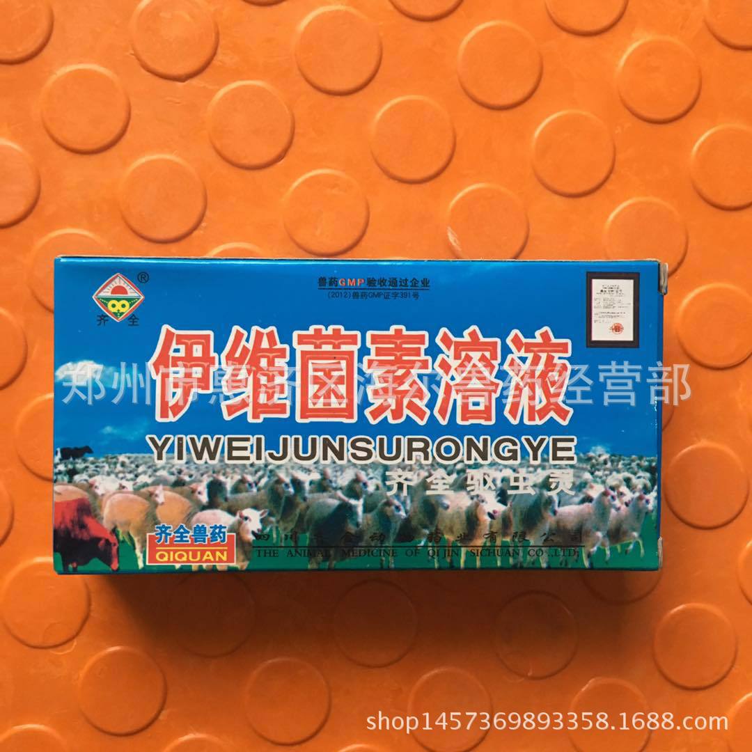 虱癞螨虫净猪牛羊驱虫喷剂伊维菌素溶液虱螨一喷净 体内外寄生虫
